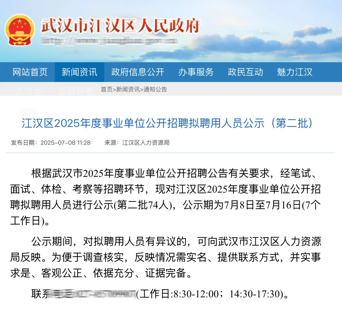 74人!25江汉区事业单位拟聘公示(第二批)