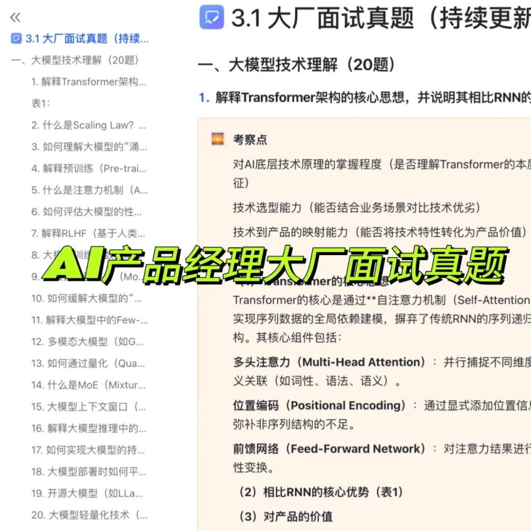 AI产品经理大厂高频面试题❗️看完都拿高薪❗️