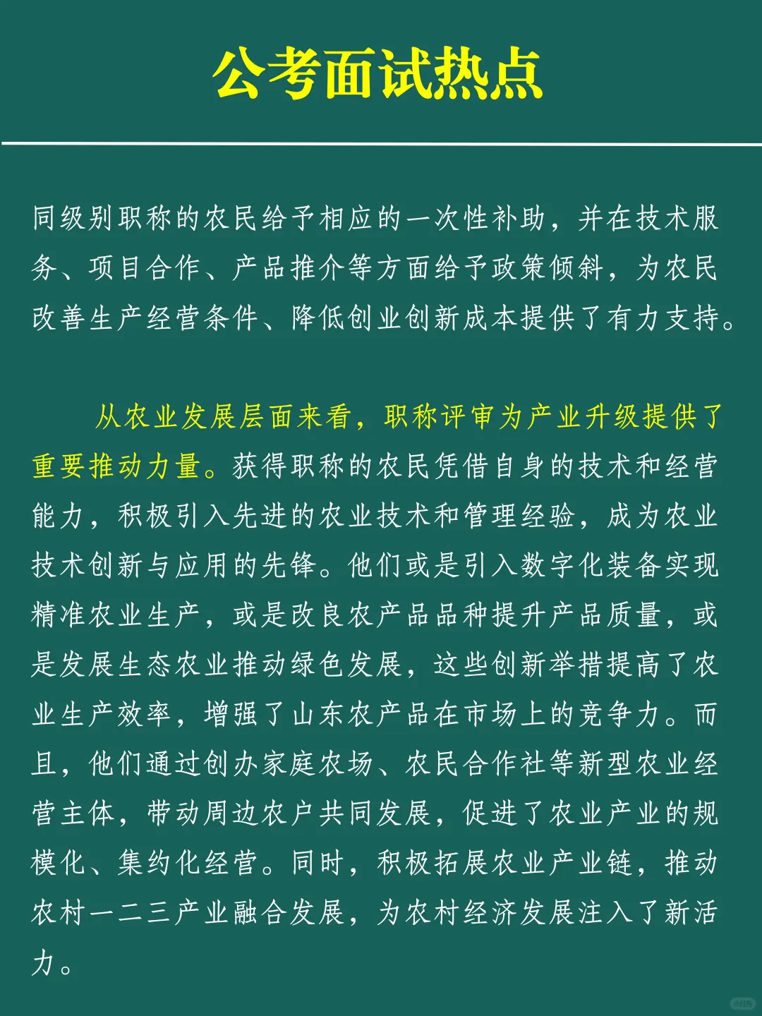公考面试热点预测:新型职业农民职称评审