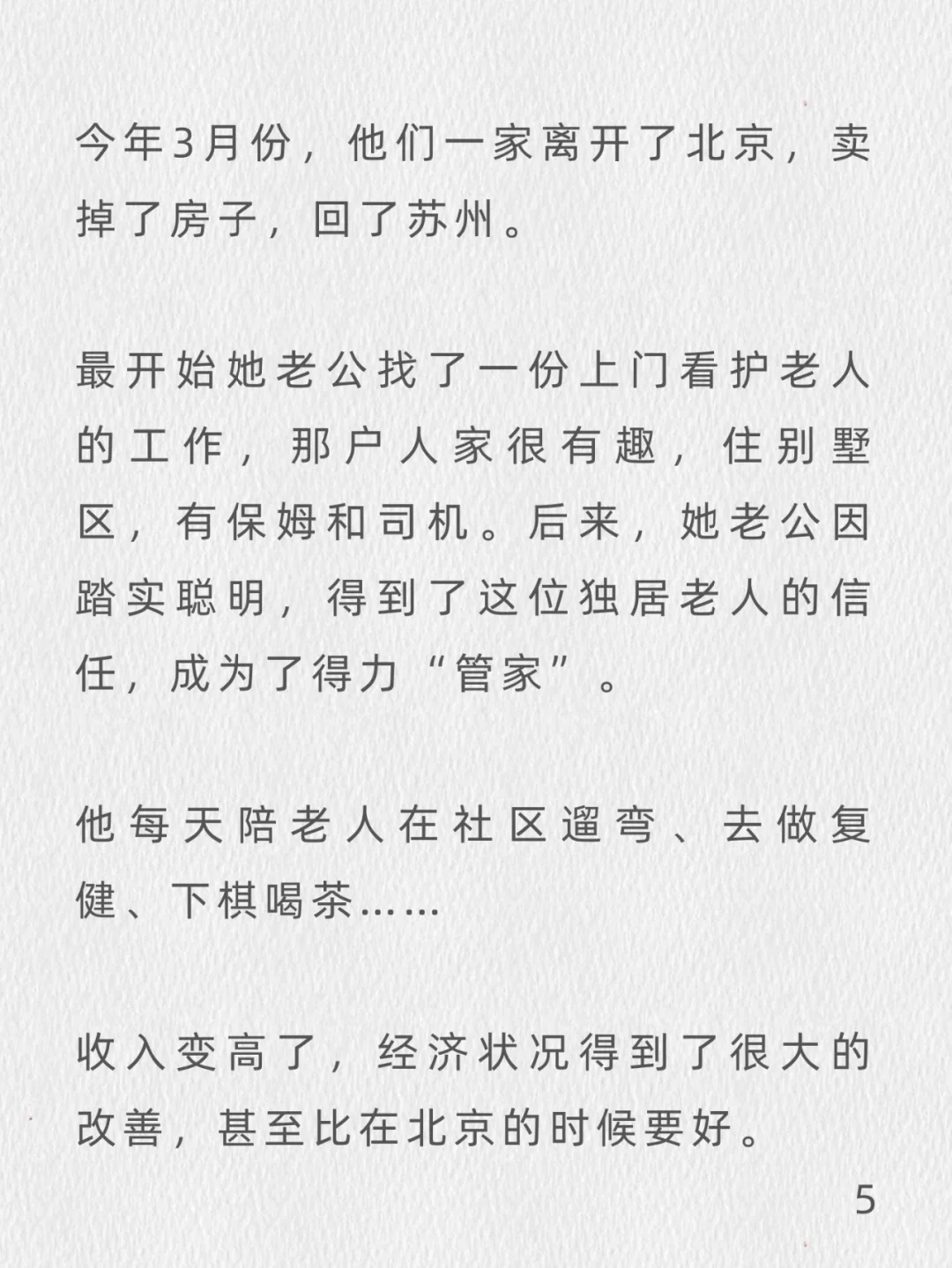 人到中年突然失业，才发现上班真的靠不住
