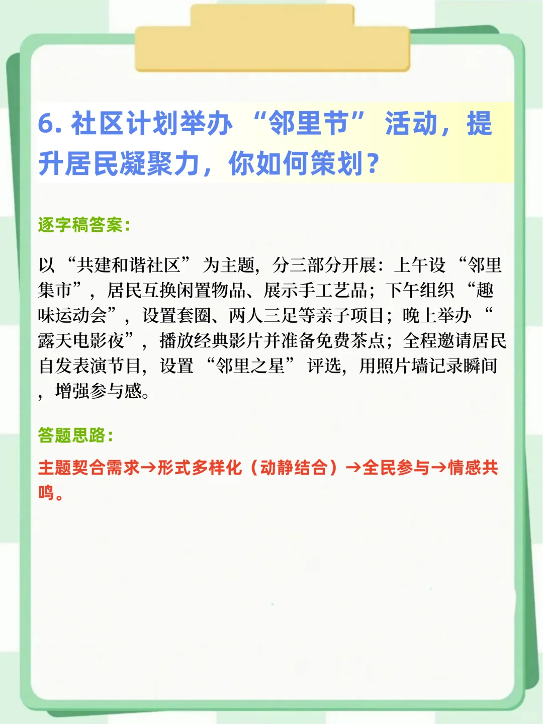 社区结构化面试真题