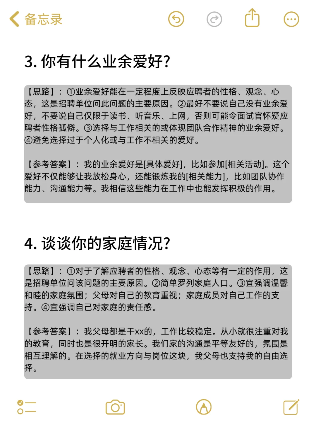 真的!面试时每个问题都有它的打分标准