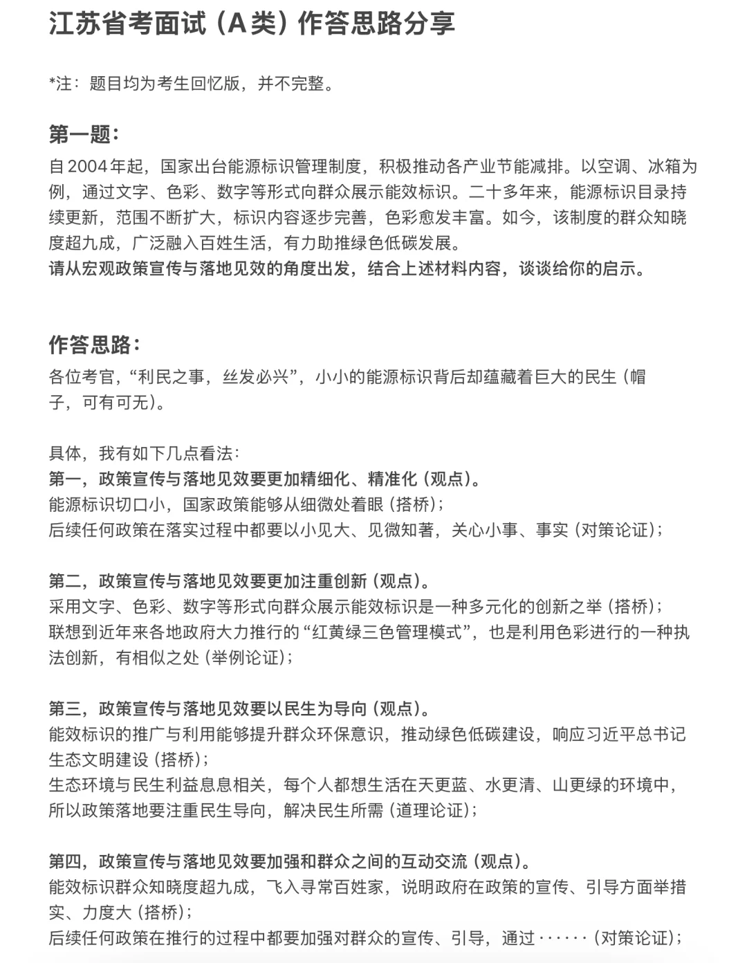 江苏省考面试83分作答思路分享(经验帖*1)