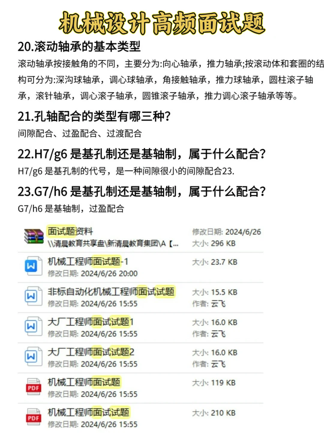 一天参加3次机械面试,全拿offer,他们都说