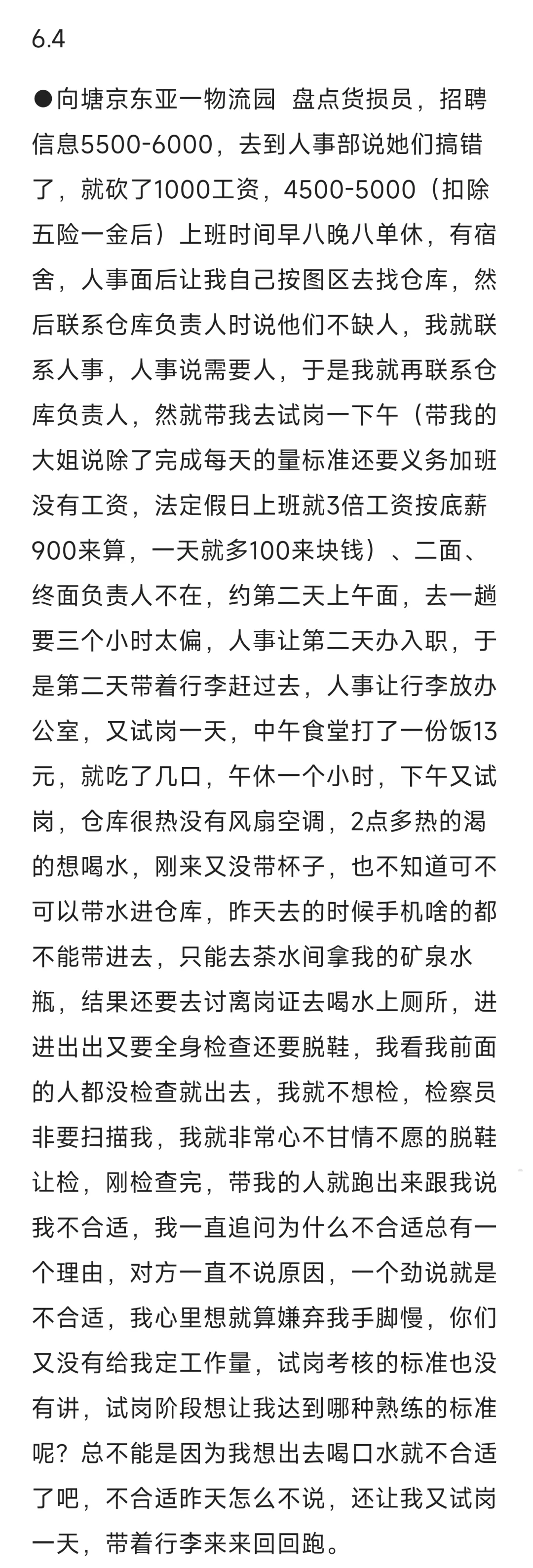 南昌找工作避雷总结