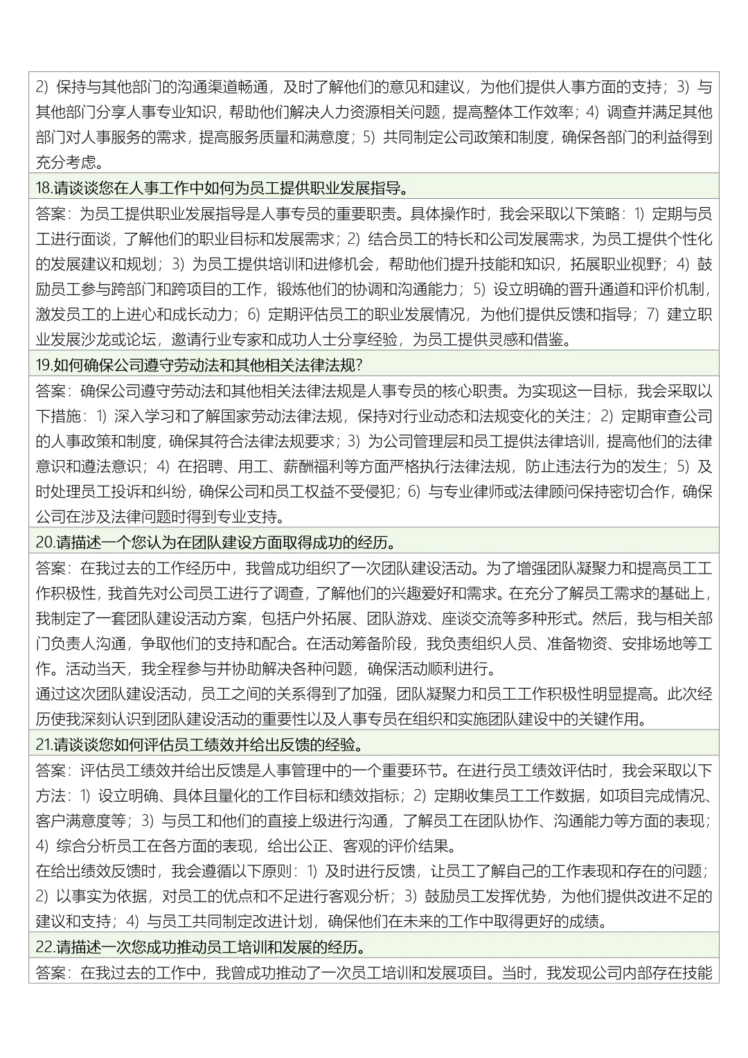 人事专员面试题及答案