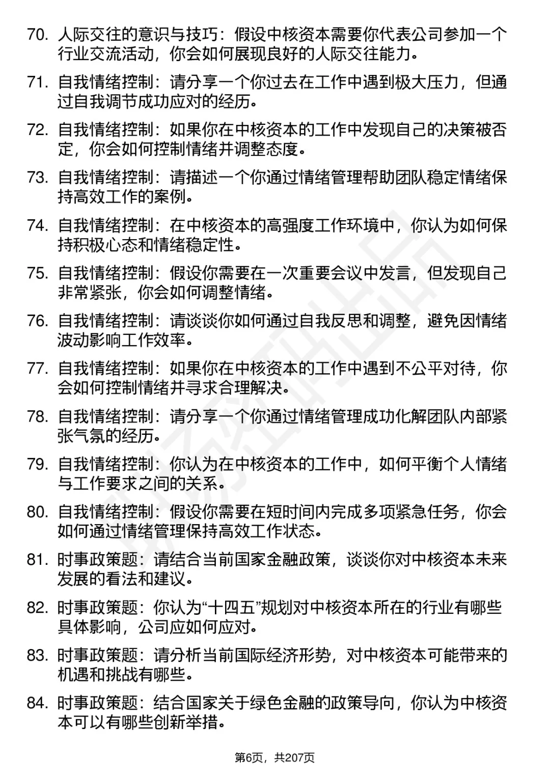 90道中核资本高频通用面试题答案及考察点分析
