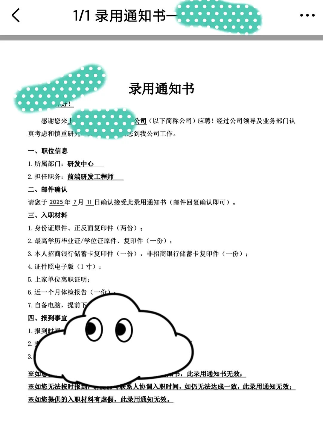 拿offer了,前端面试已通过,下周一入职