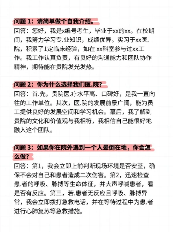 医院面试反反复复就问这些..建议提前准备