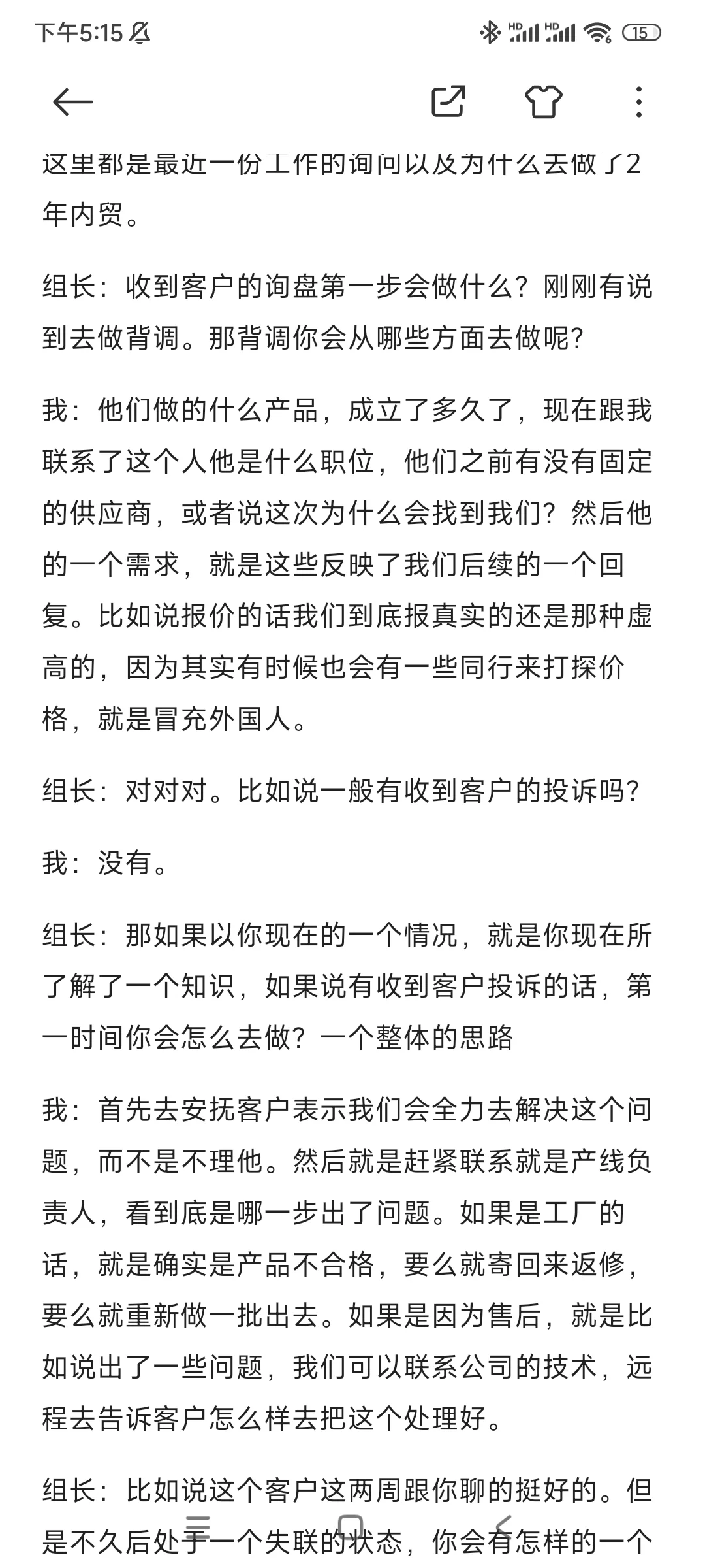 记录7.15第二家面试复盘与总结