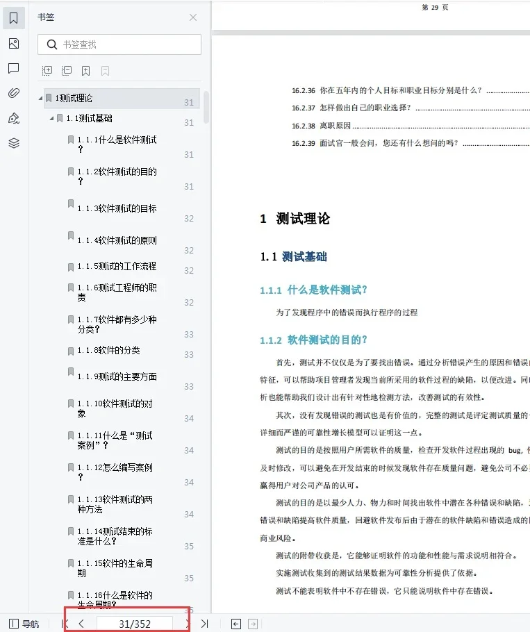 下午面试了几个测试，水平真让人堪忧...
