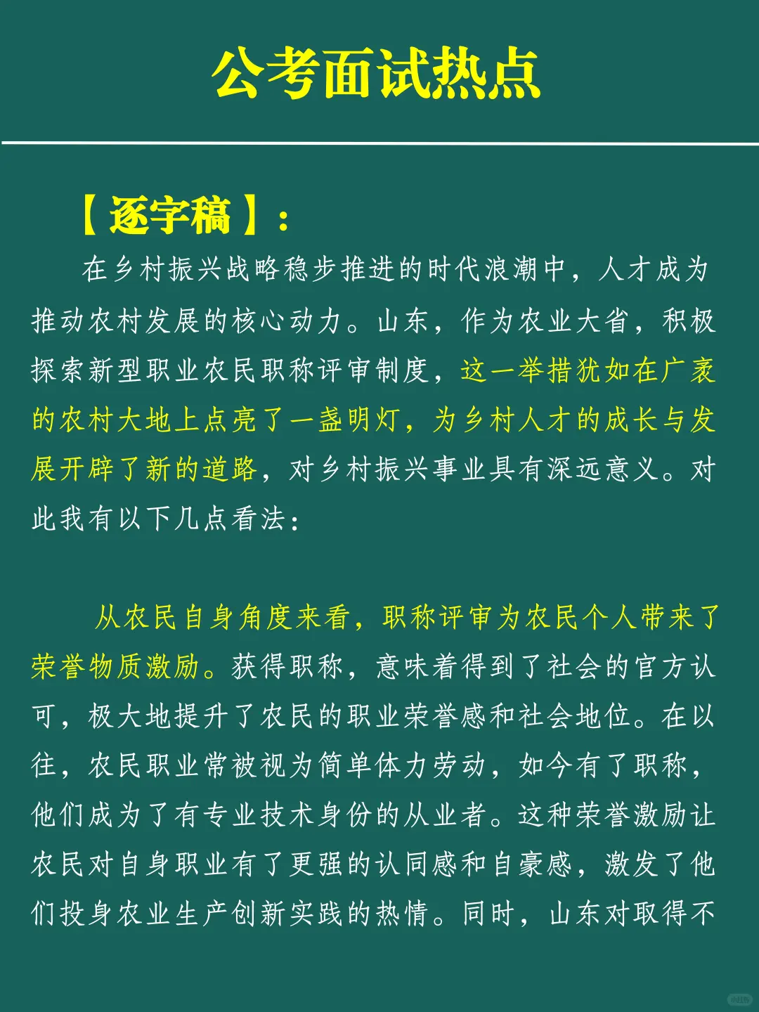 公考面试热点预测:新型职业农民职称评审