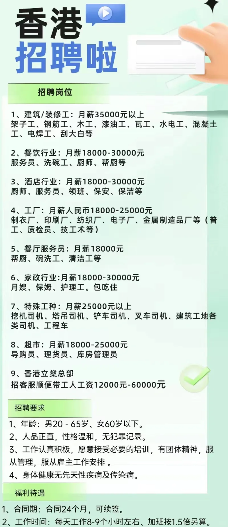 月入五位数帮助内地普通人实现香港打工梦