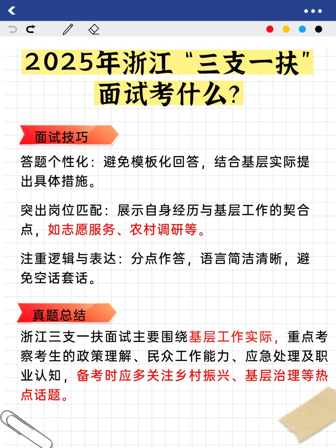 浙江三支一扶结构化面试总结❗真题+解析