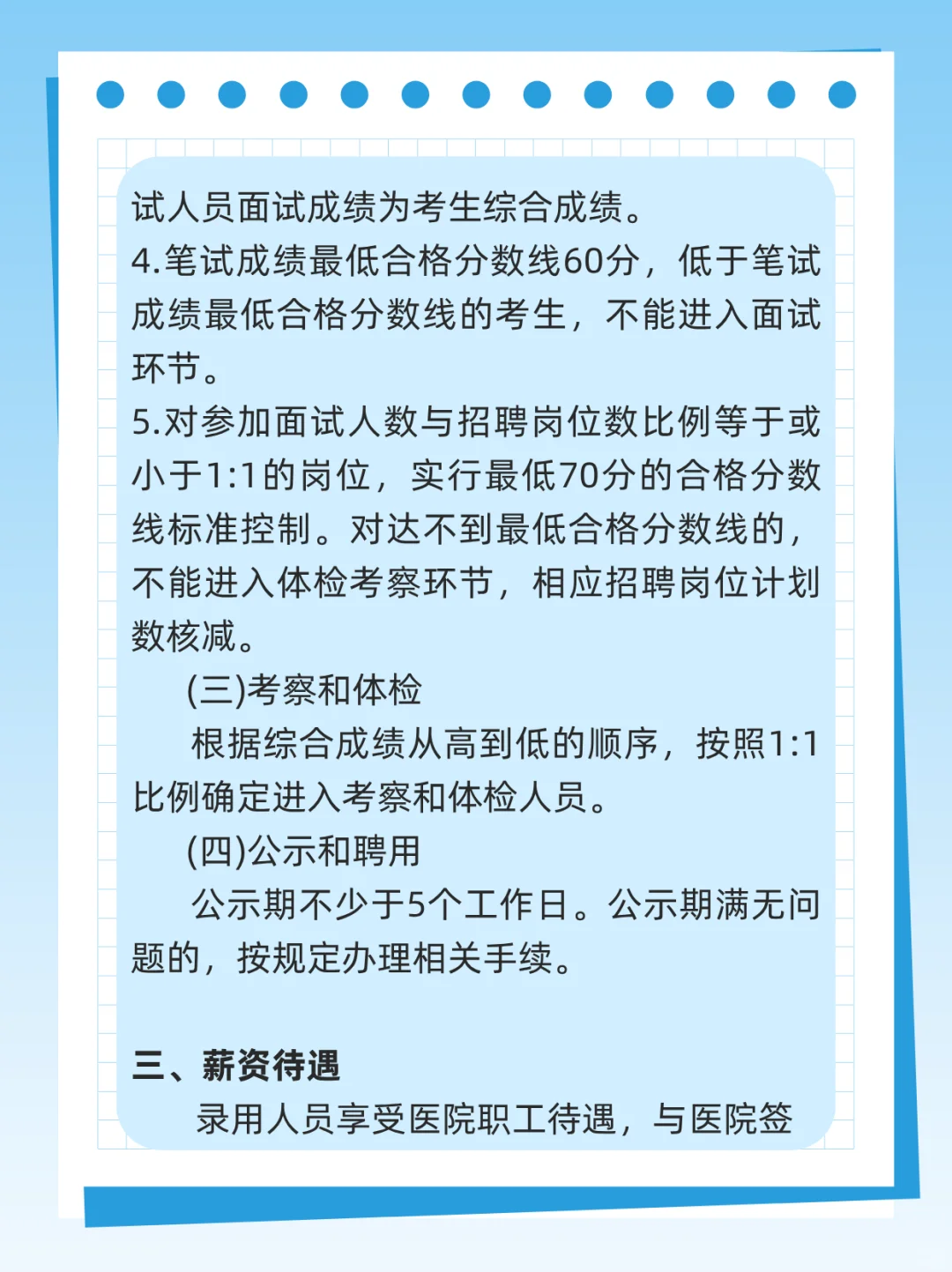 ?湖北医疗：黄石二院急招！硕士免笔试