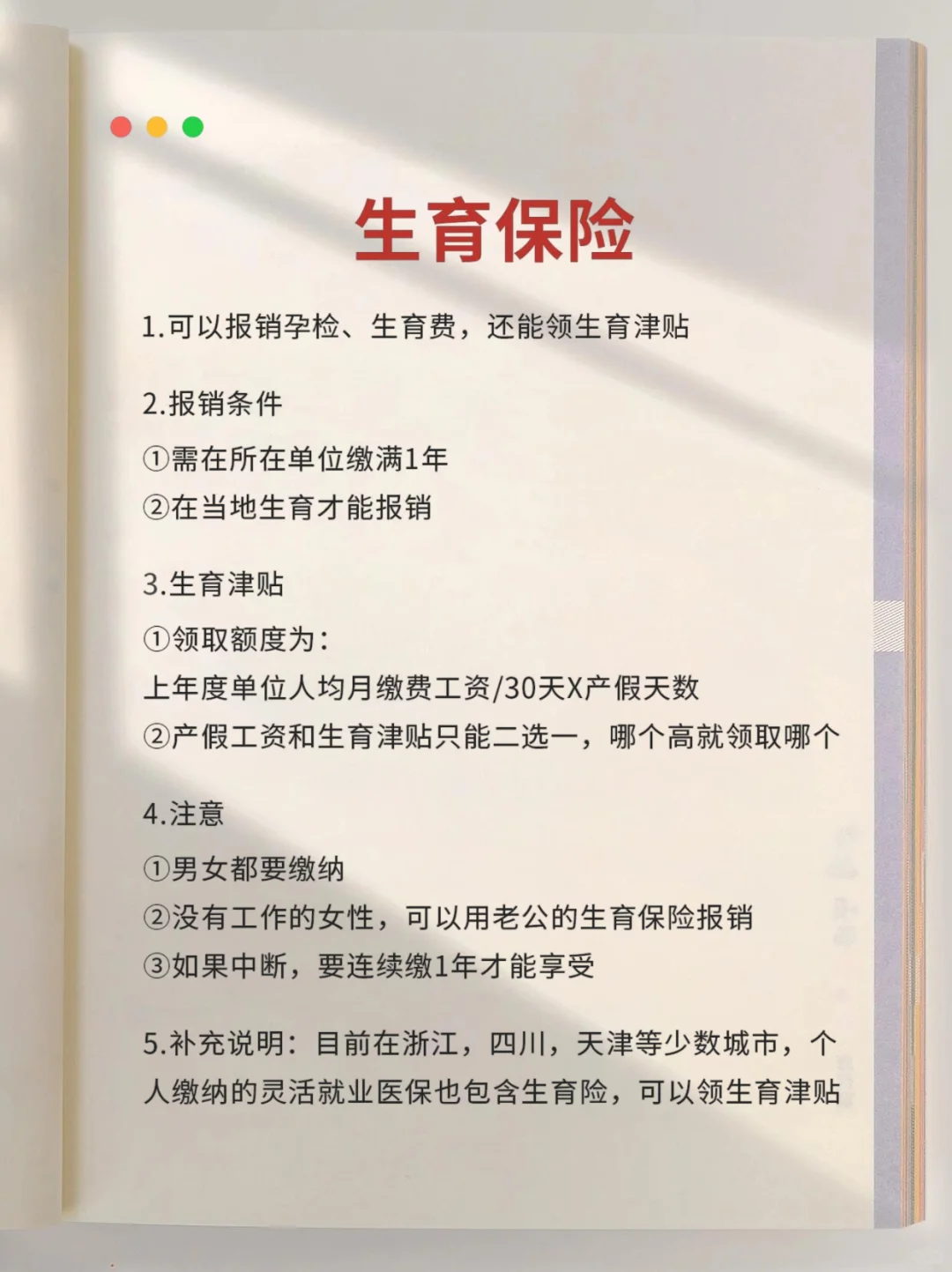 七张图教你秒懂这个工作中五险一金！！！
