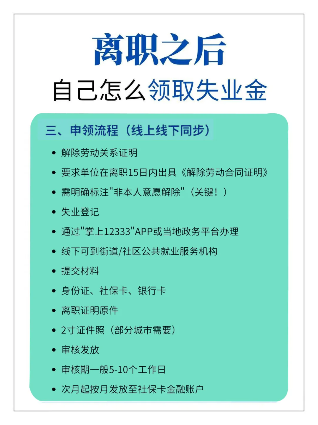 离职之后怎么领取失业金。