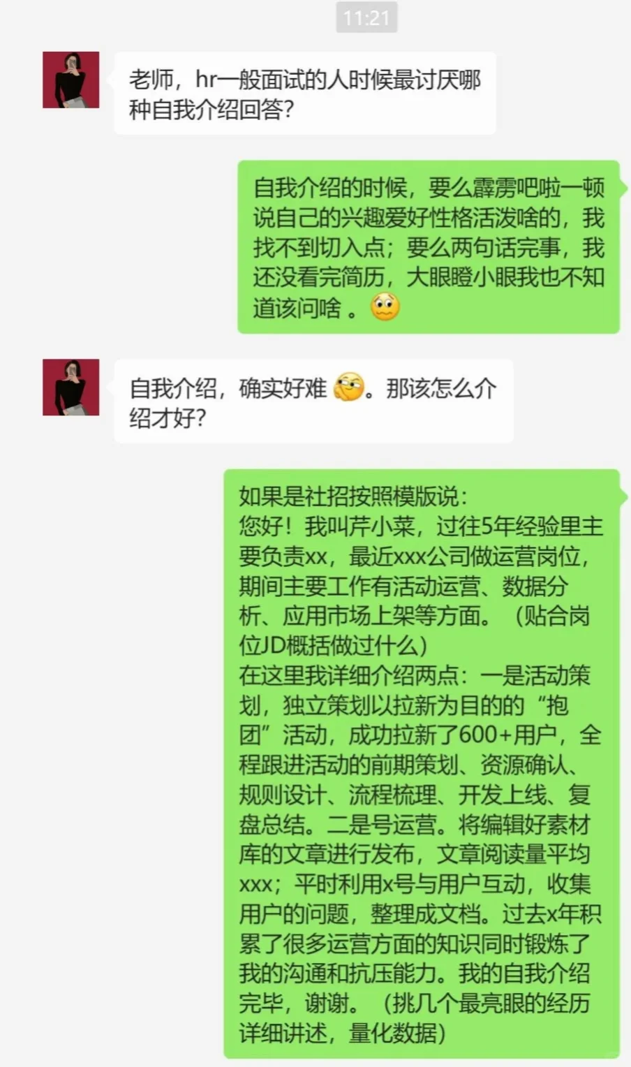 面试开场就惊艳，让面试官非你不可！
