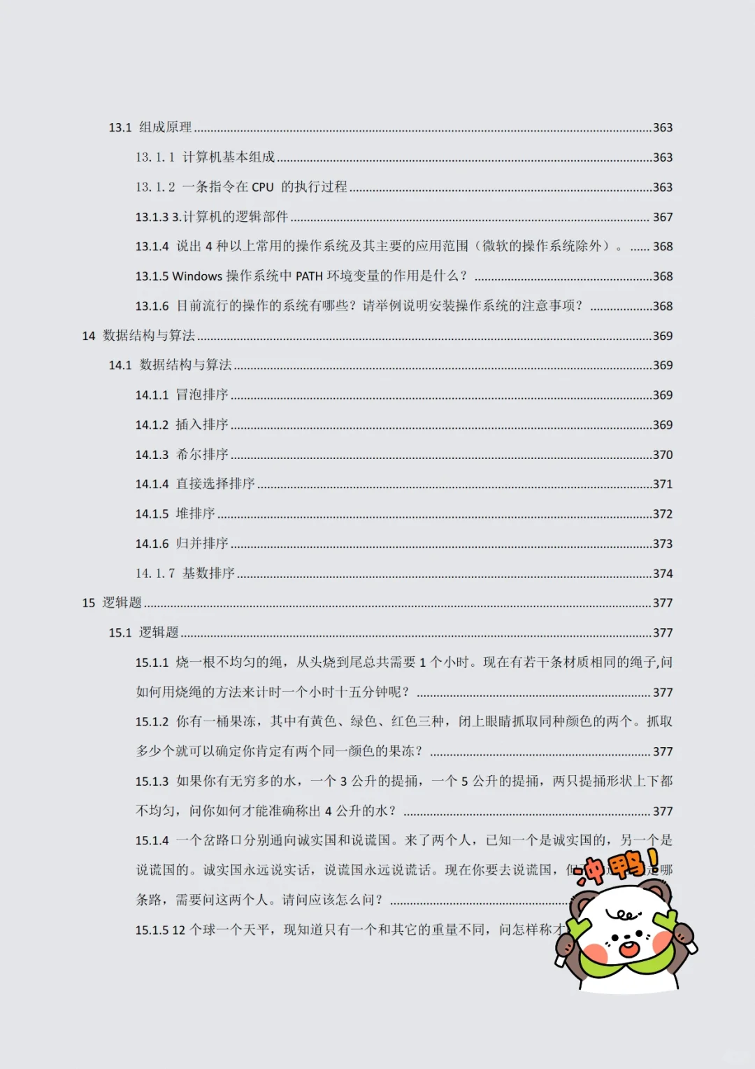 刷完题后就大胆去面试吧，会有offer的！