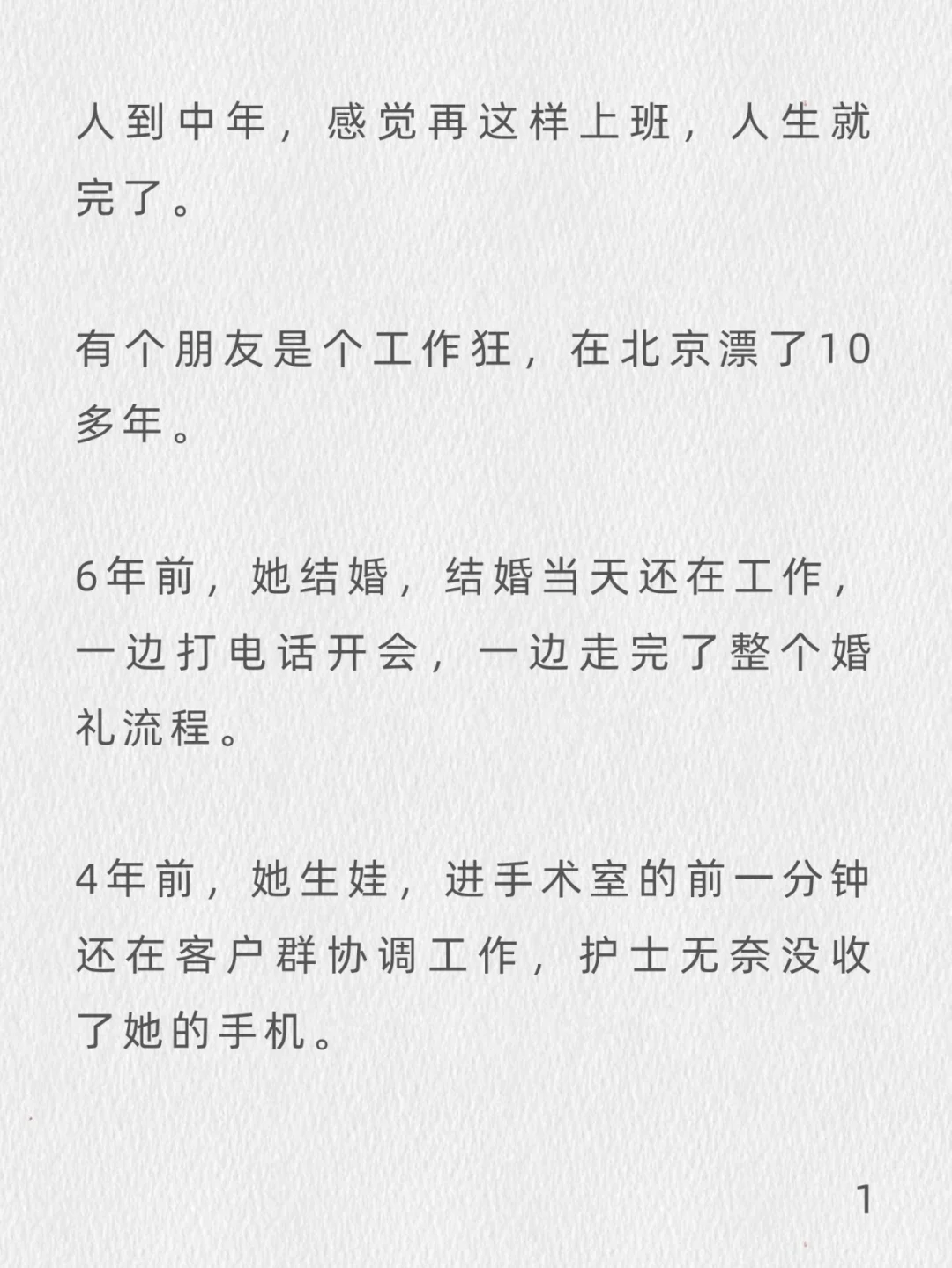 人到中年突然失业，才发现上班真的靠不住