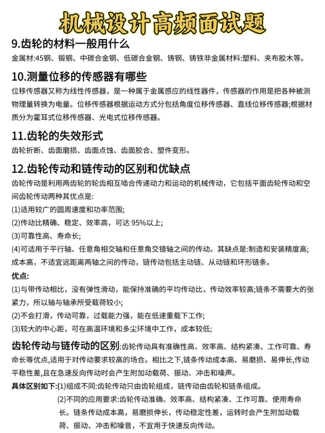一天参加3次机械面试,全拿offer,他们都说