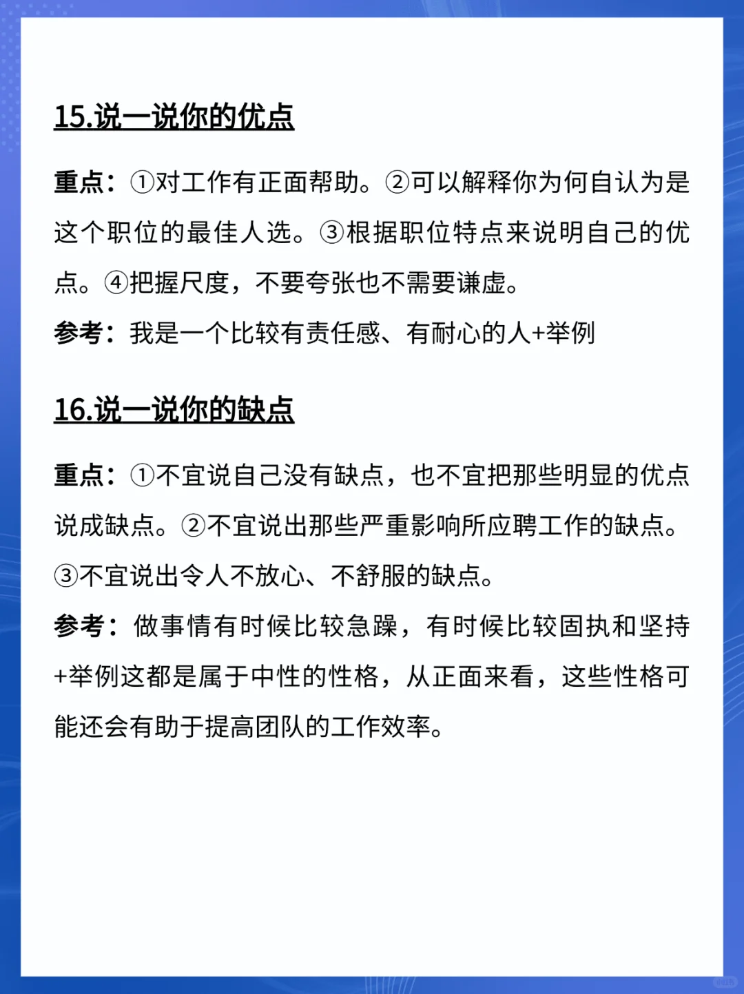 难怪有些友友每次面试都能成功！