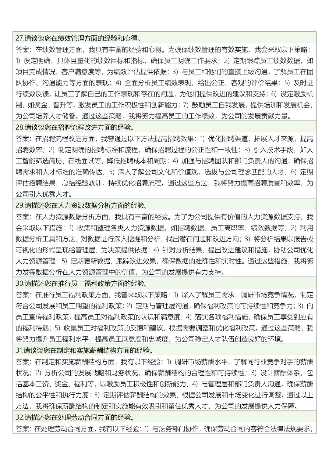 人事专员面试题及答案
