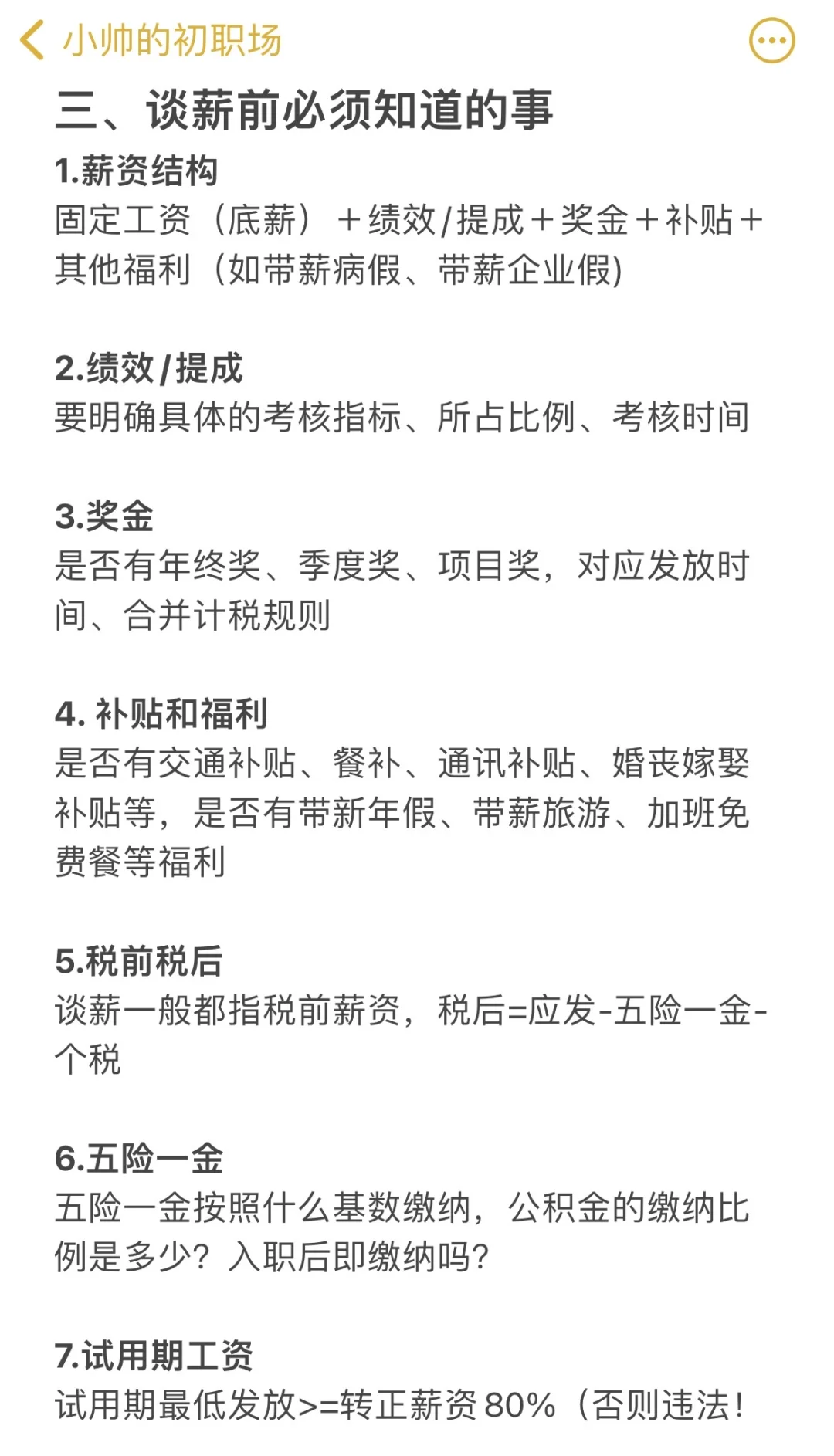 当面试被问期望薪资是多少时，回答思路?