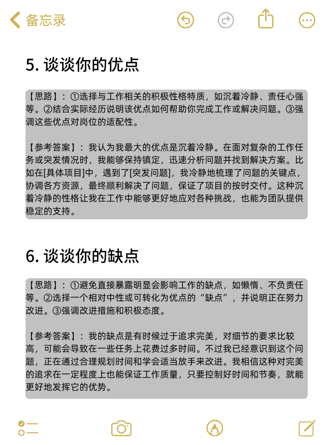 真的!面试时每个问题都有它的打分标准