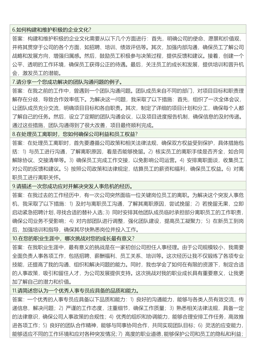 人事专员面试题及答案