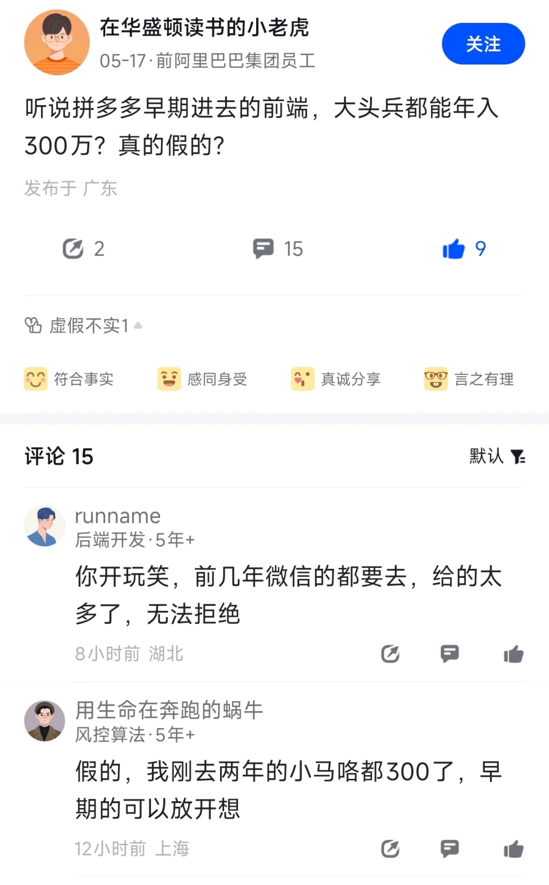 听说很多微信员工都想去