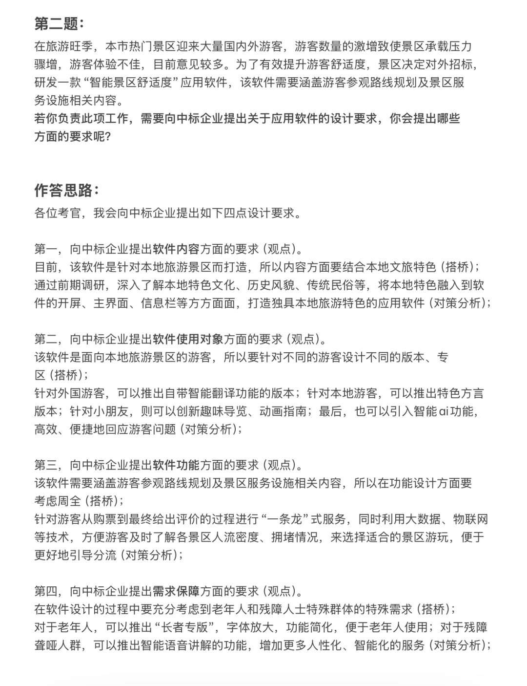 江苏省考面试83分作答思路分享(经验帖*1)