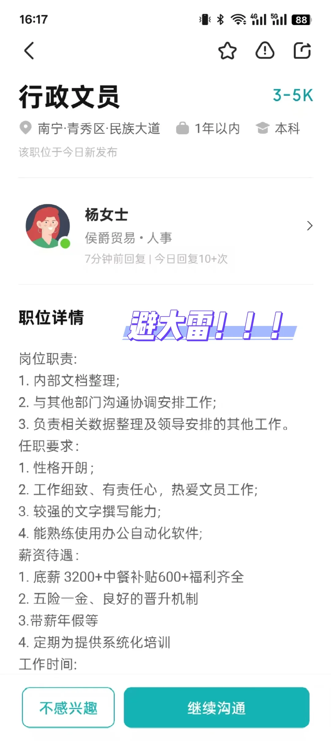 在南宁找工作的,能帮一个是一个!!!!!