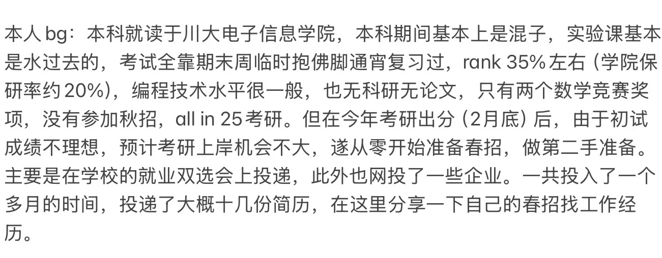 25届川大电子本科，混子的春招总结