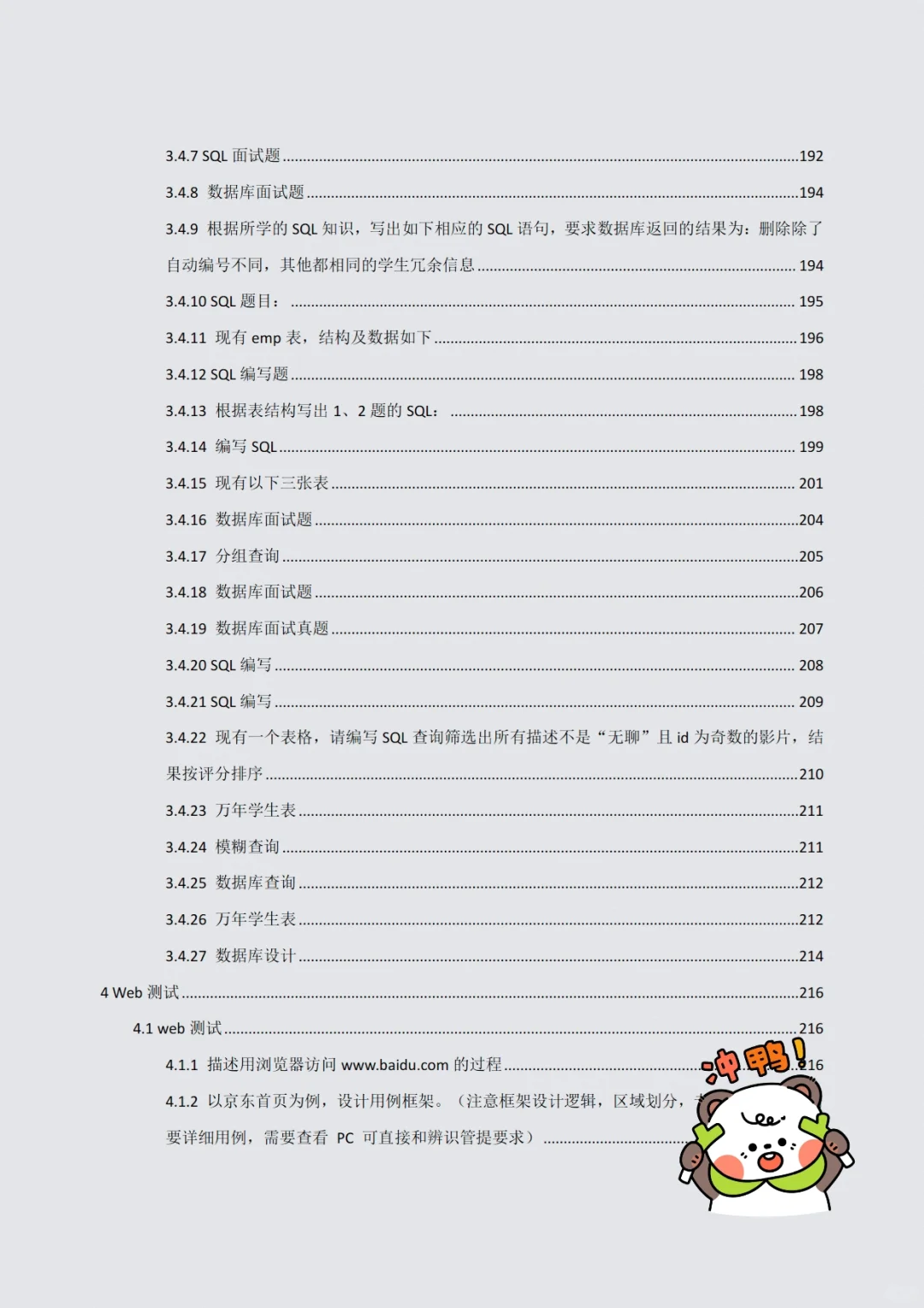 刷完题后就大胆去面试吧，会有offer的！