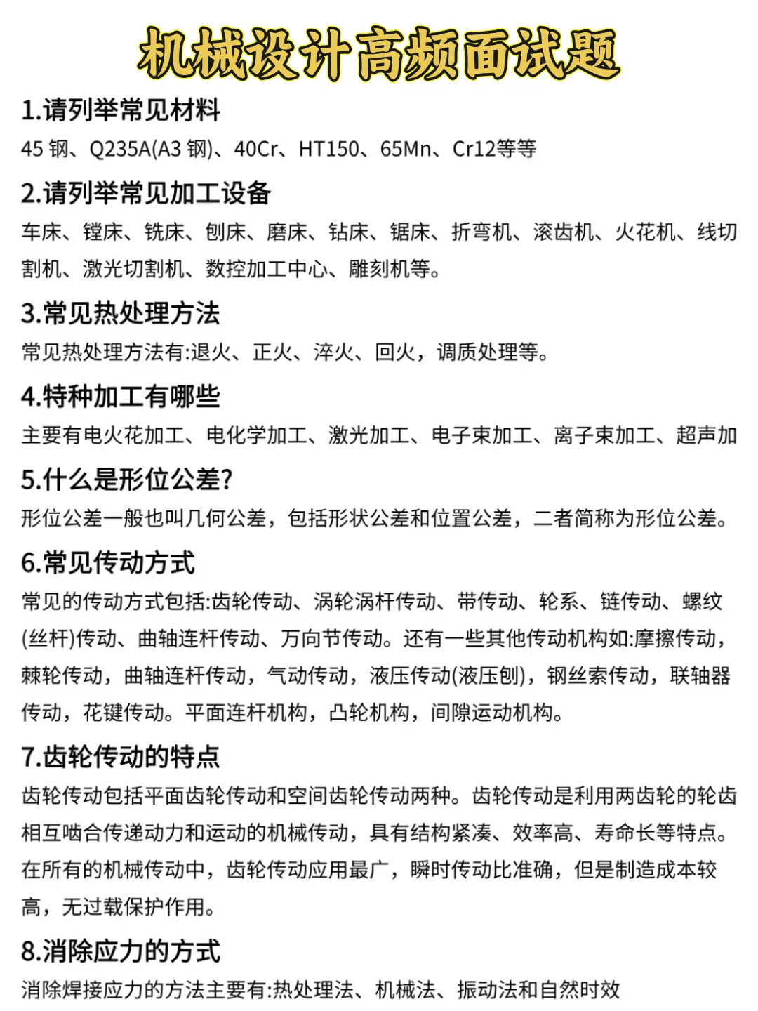 一天参加3次机械面试,全拿offer,他们都说