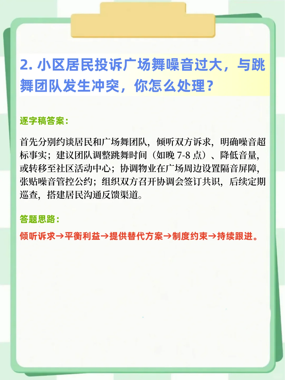 社区结构化面试真题
