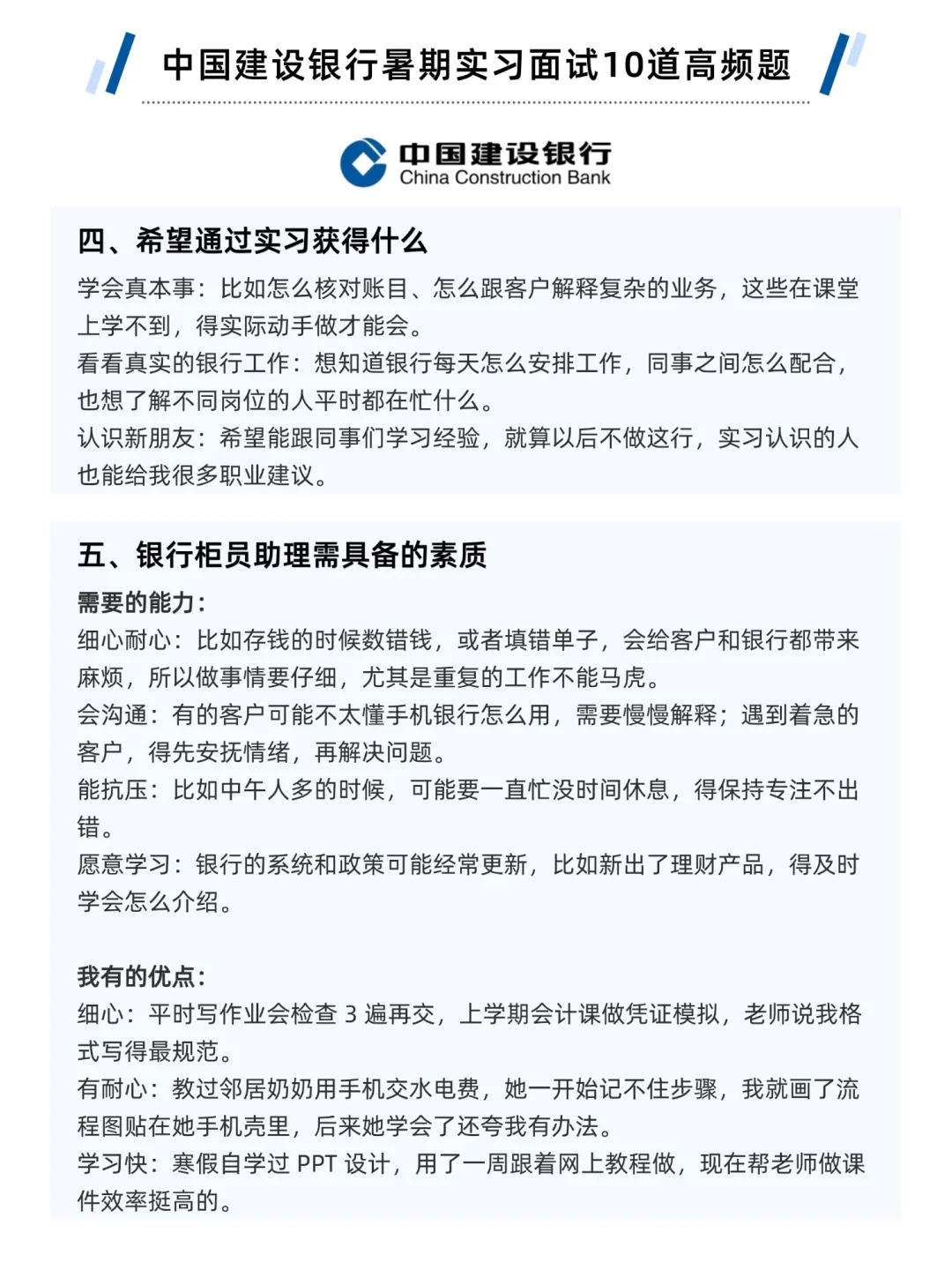 中国建设银行暑期实习面试10道高频题