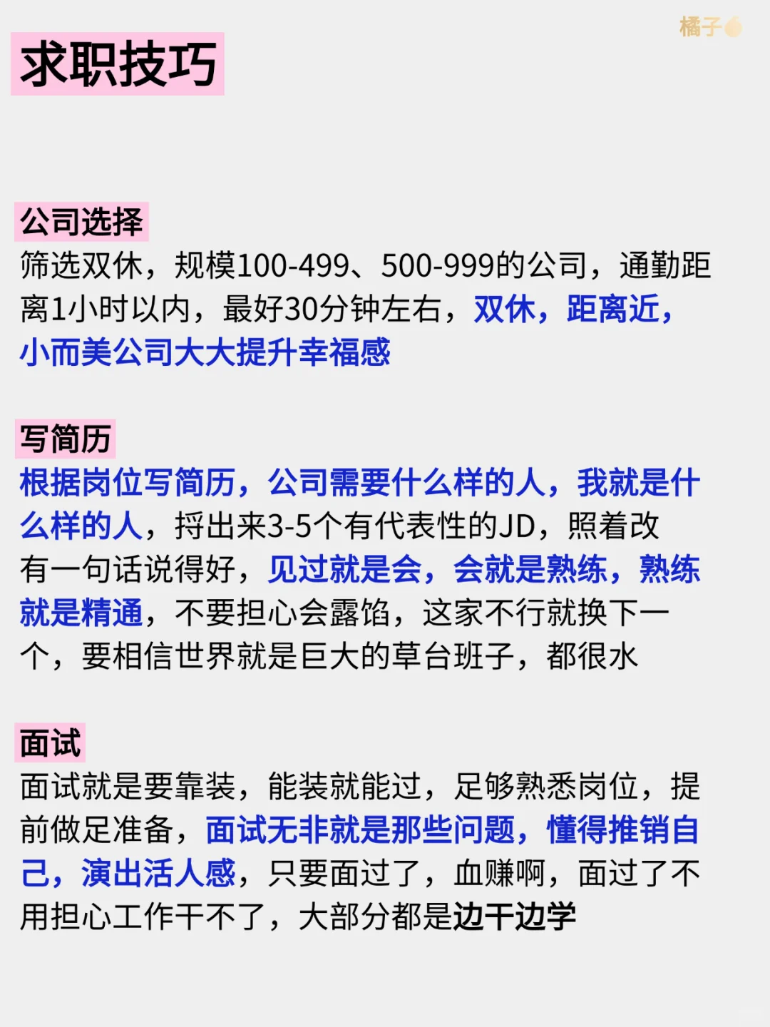 找工作一定要读懂潜台词‼️省时省力拿offer