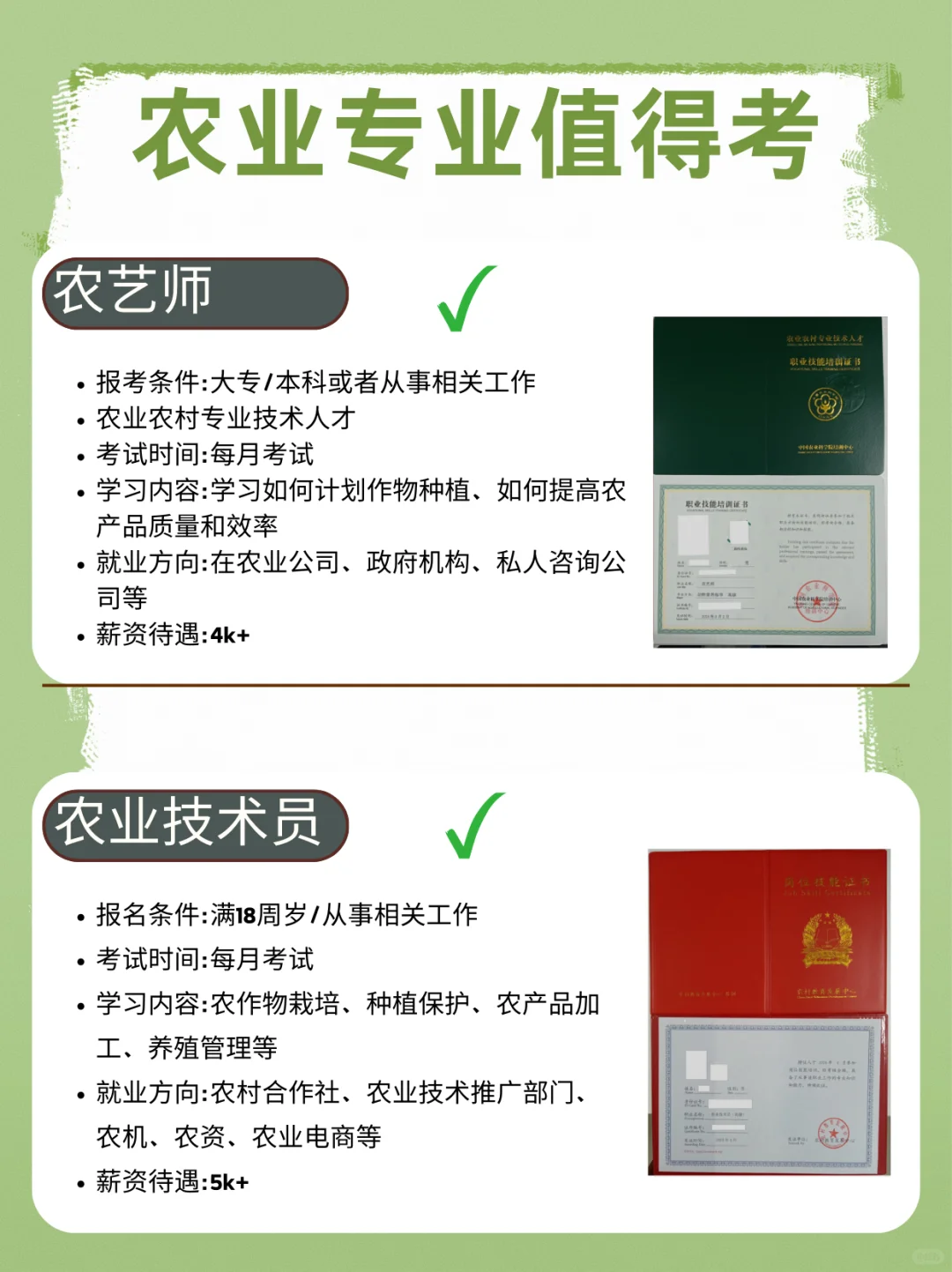 张雪峰说得对❗农学专业值得考的证书?