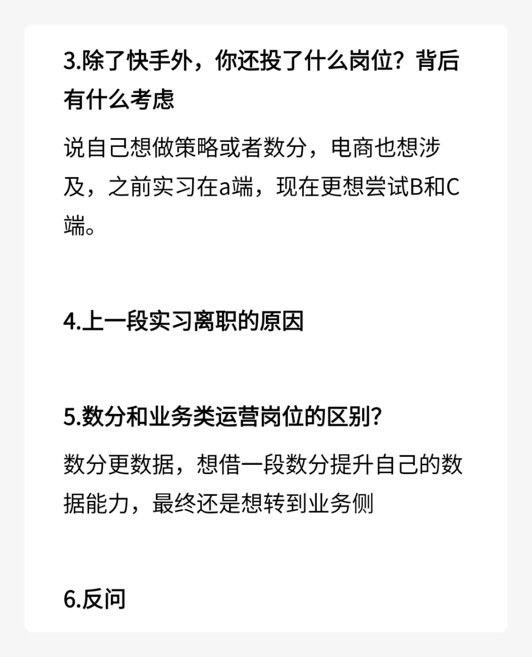 快手电商服务商运营丨面经（已oc）