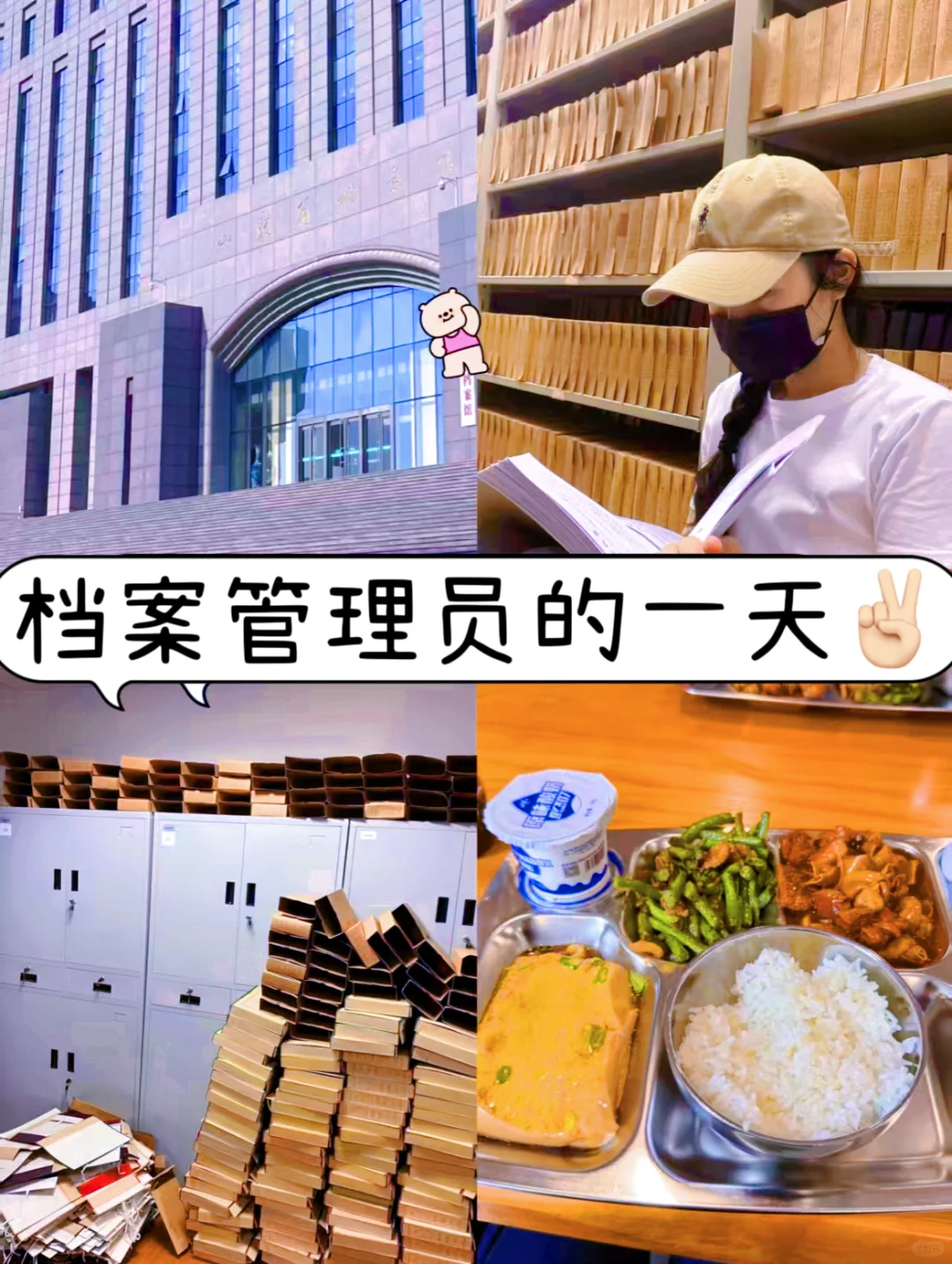 “大专人”勇闯档案管理员，6500➕双休好香
