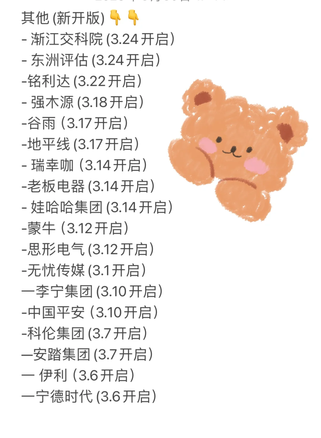 春招黄金时期哦????