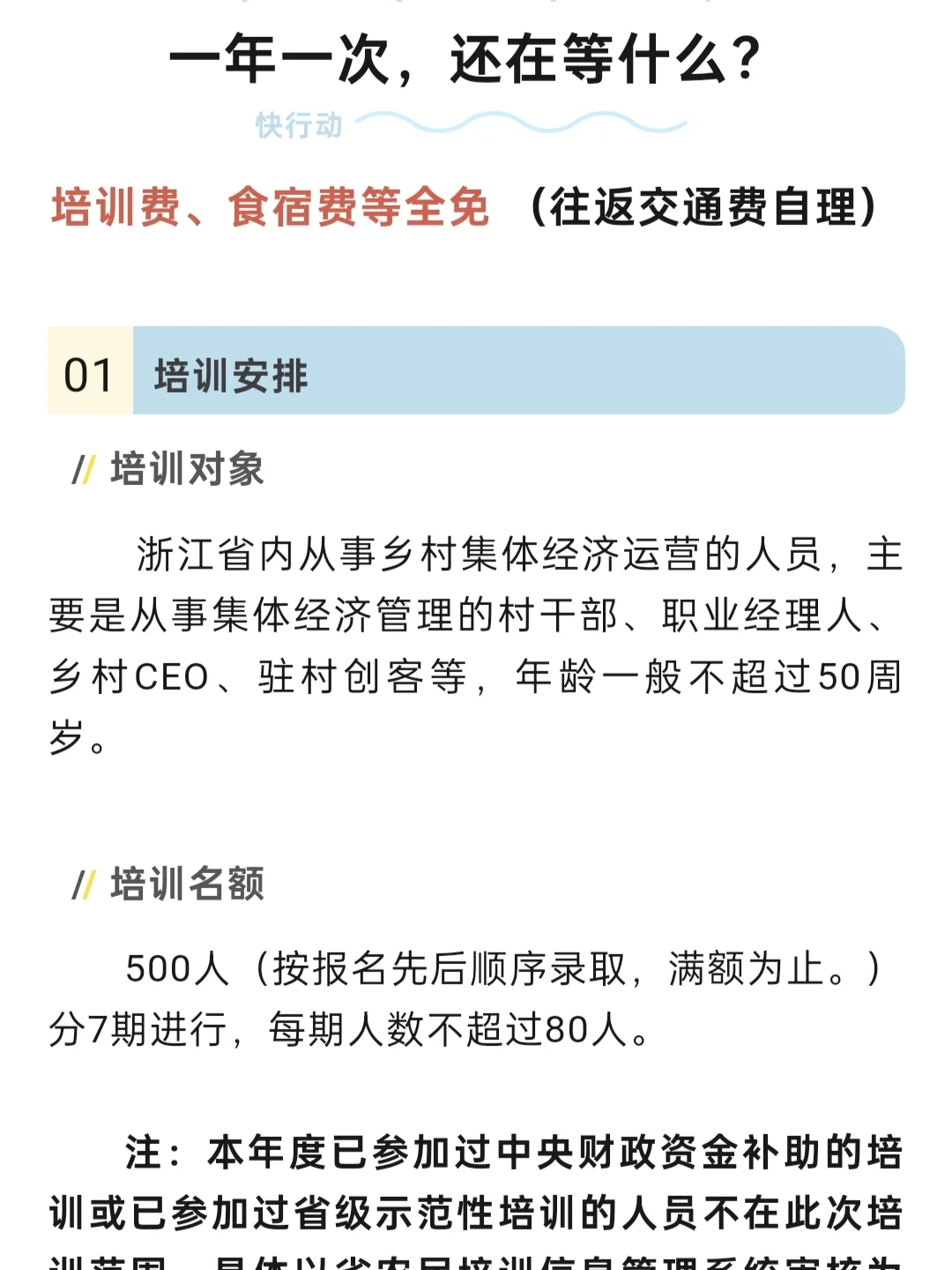 放大招，500人，费用全免！