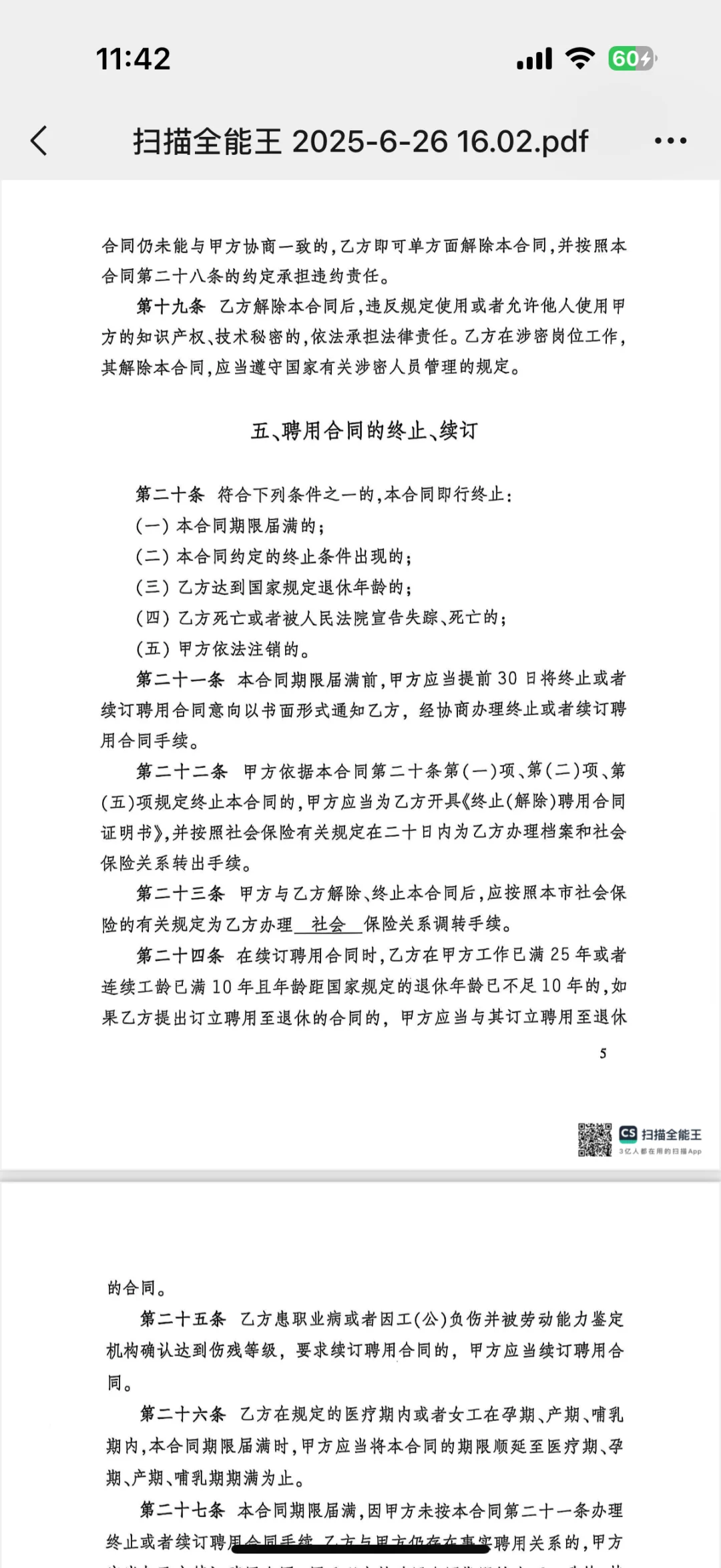 我签的在编人员聘用合同