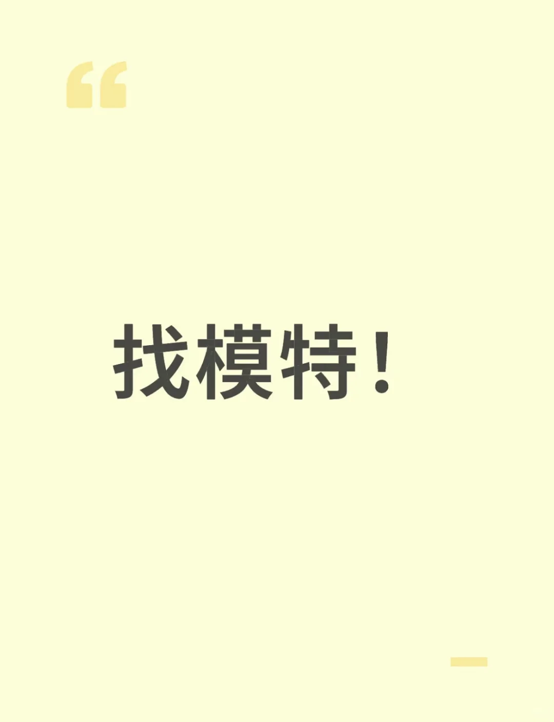 北京 ?有尝模特