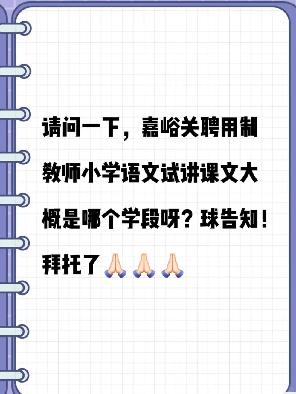 嘉峪关聘用制教师小学语文