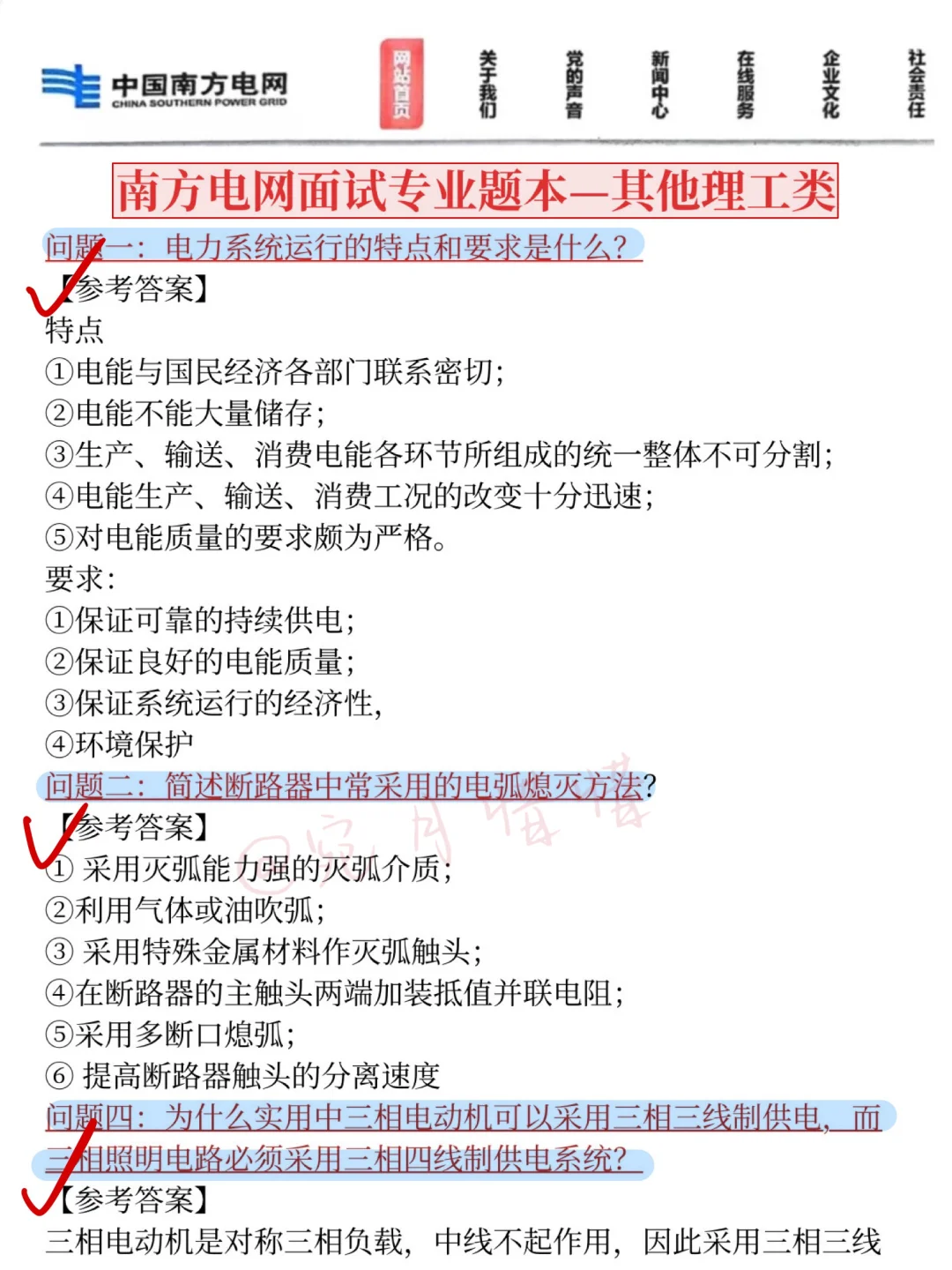 别玩了活爹们，提醒一下进南方电网面试的人