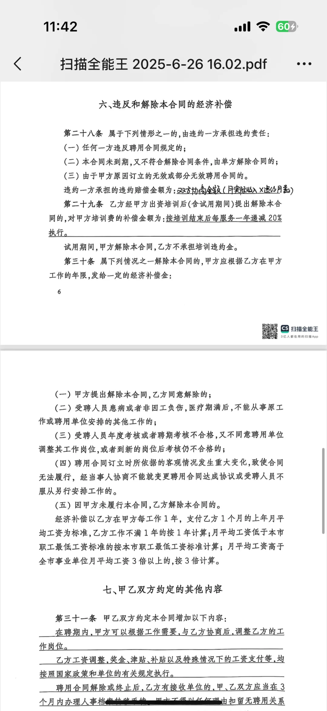 我签的在编人员聘用合同