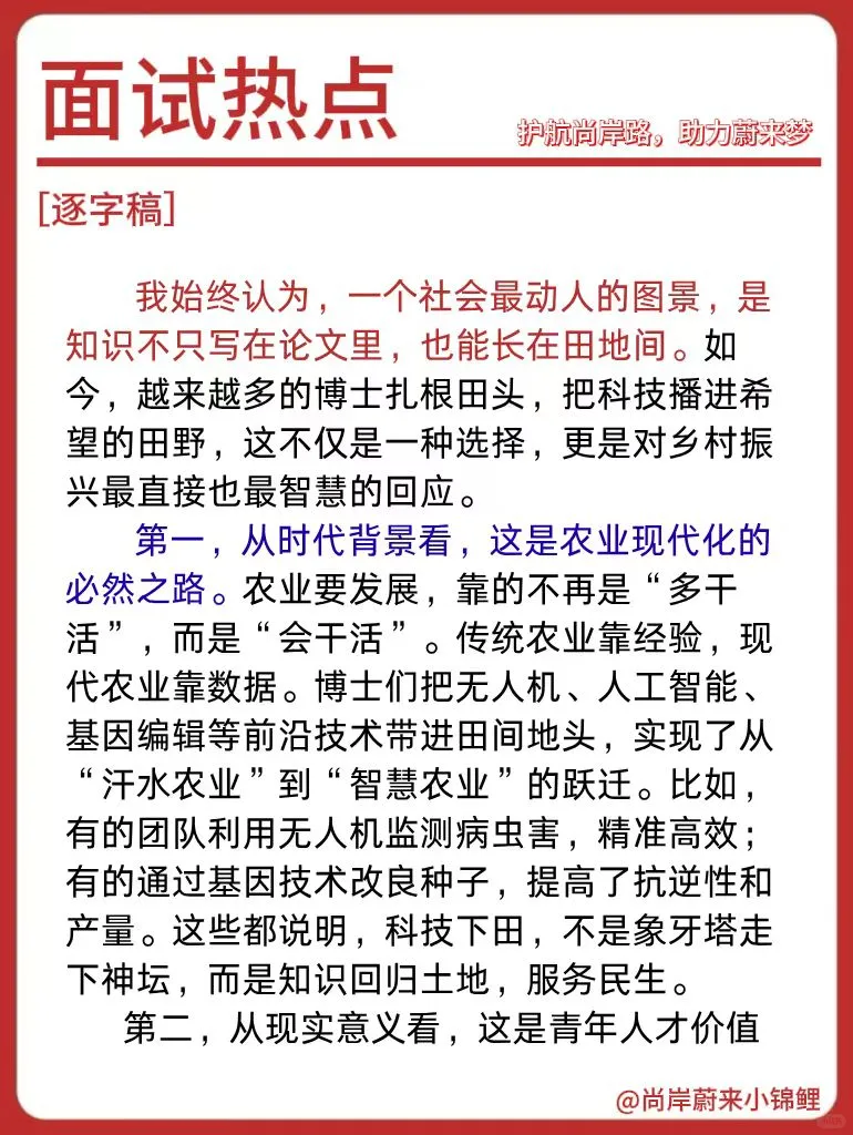 面试热点：博士“兴农人”回乡下田”